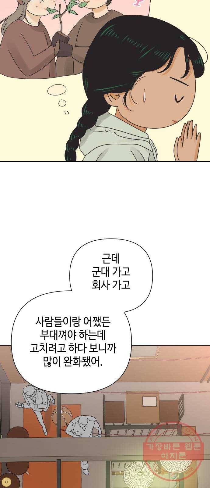 그들이 사귀는 세상 36화: 사랑은 기만을 허용하지 않는다 17
