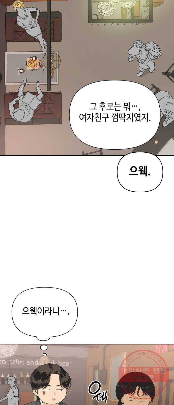 그들이 사귀는 세상 36화: 사랑은 기만을 허용하지 않는다 18