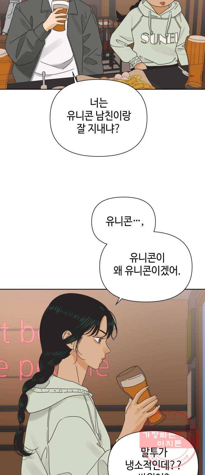 그들이 사귀는 세상 36화: 사랑은 기만을 허용하지 않는다 19