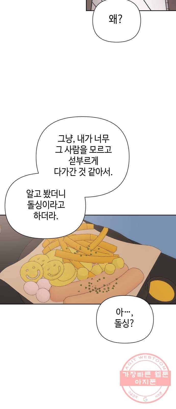 그들이 사귀는 세상 36화: 사랑은 기만을 허용하지 않는다 22