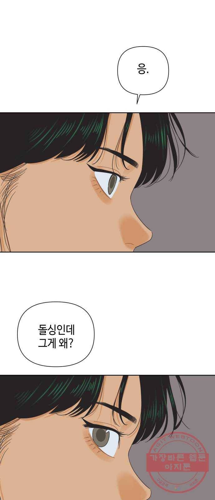 그들이 사귀는 세상 36화: 사랑은 기만을 허용하지 않는다 23