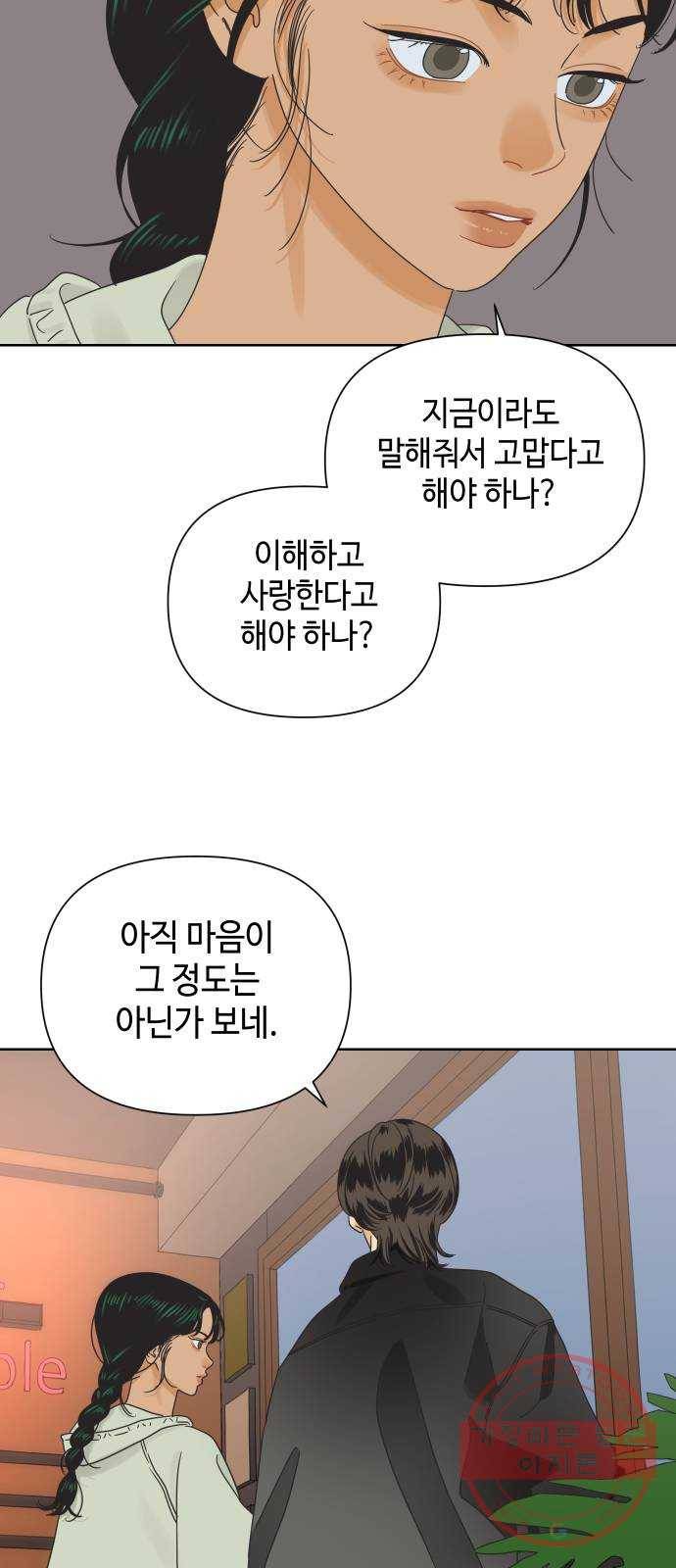 그들이 사귀는 세상 36화: 사랑은 기만을 허용하지 않는다 27