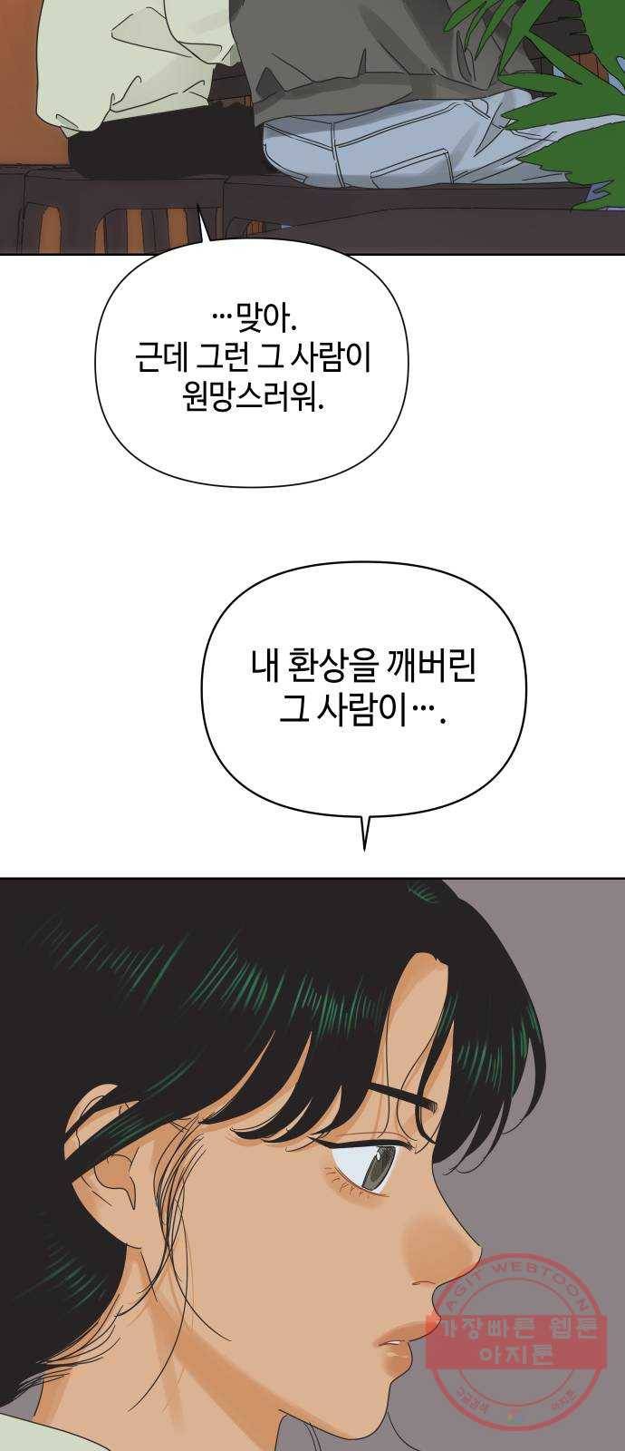 그들이 사귀는 세상 36화: 사랑은 기만을 허용하지 않는다 28