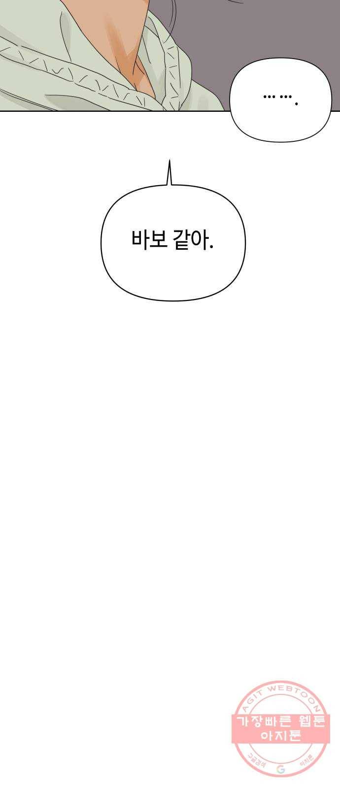 그들이 사귀는 세상 36화: 사랑은 기만을 허용하지 않는다 29