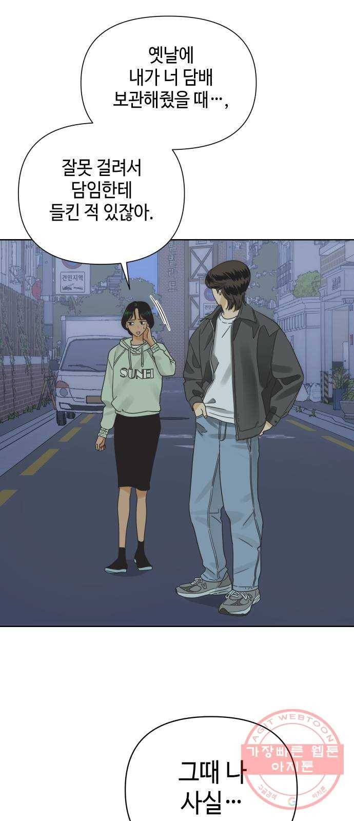 그들이 사귀는 세상 36화: 사랑은 기만을 허용하지 않는다 32