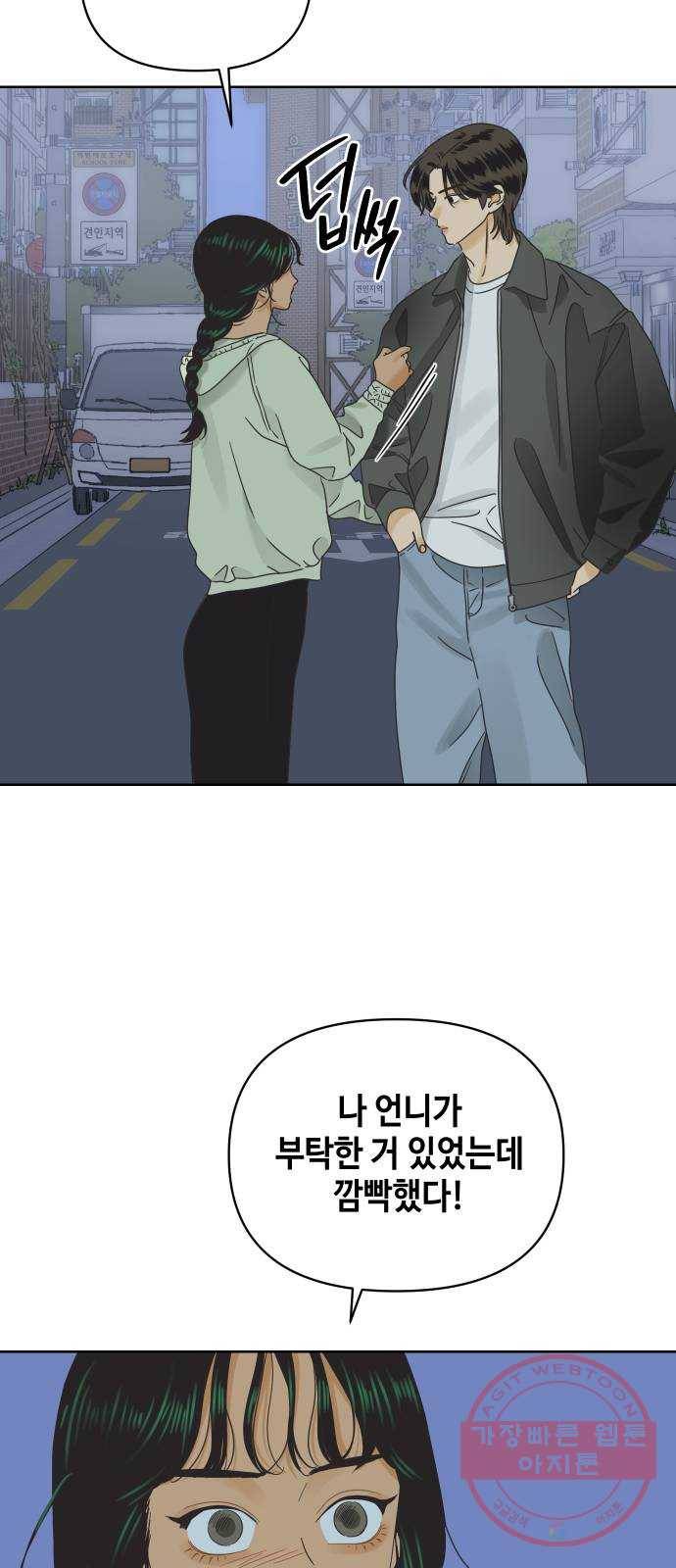 그들이 사귀는 세상 36화: 사랑은 기만을 허용하지 않는다 35
