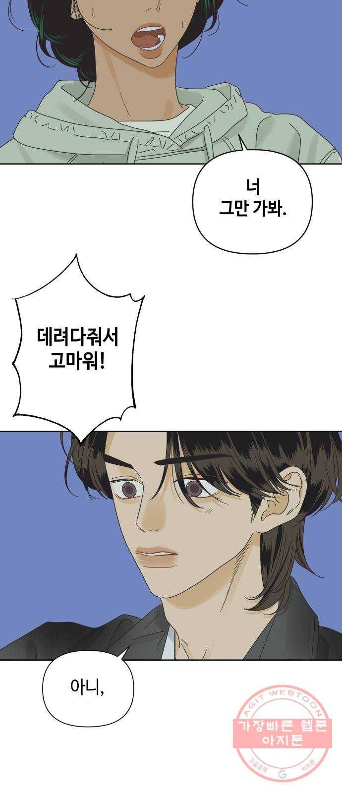 그들이 사귀는 세상 36화: 사랑은 기만을 허용하지 않는다 36