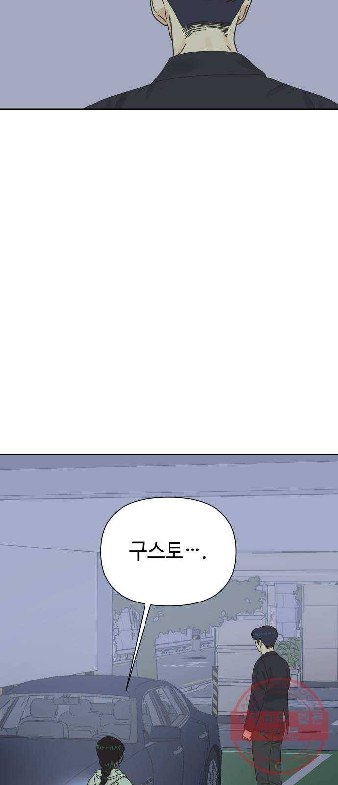그들이 사귀는 세상 36화: 사랑은 기만을 허용하지 않는다 43