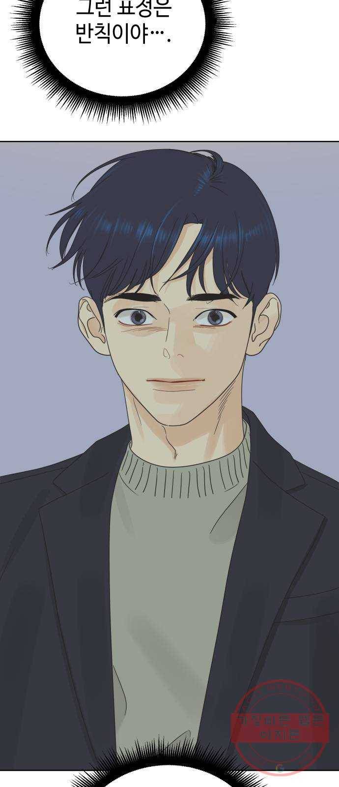 그들이 사귀는 세상 36화: 사랑은 기만을 허용하지 않는다 49