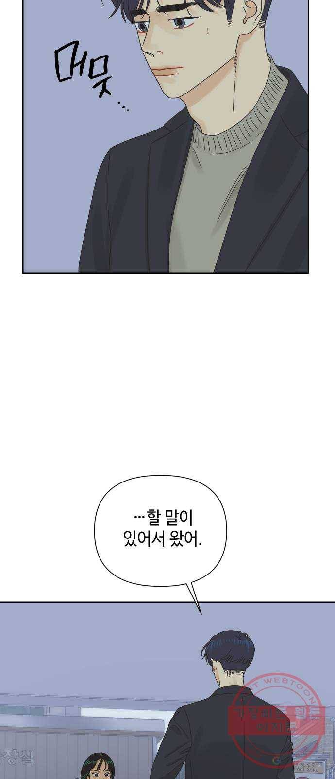 그들이 사귀는 세상 36화: 사랑은 기만을 허용하지 않는다 52