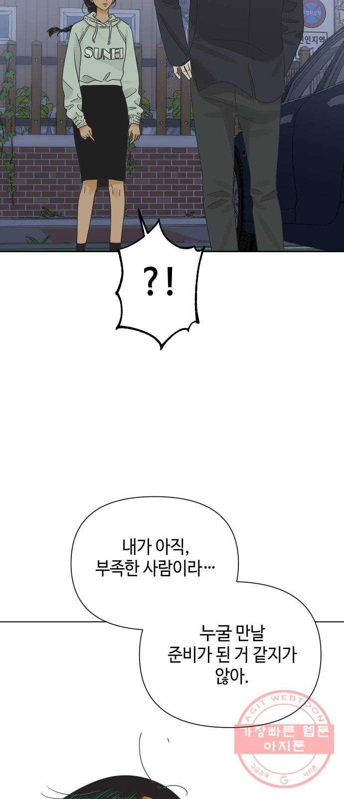 그들이 사귀는 세상 36화: 사랑은 기만을 허용하지 않는다 53