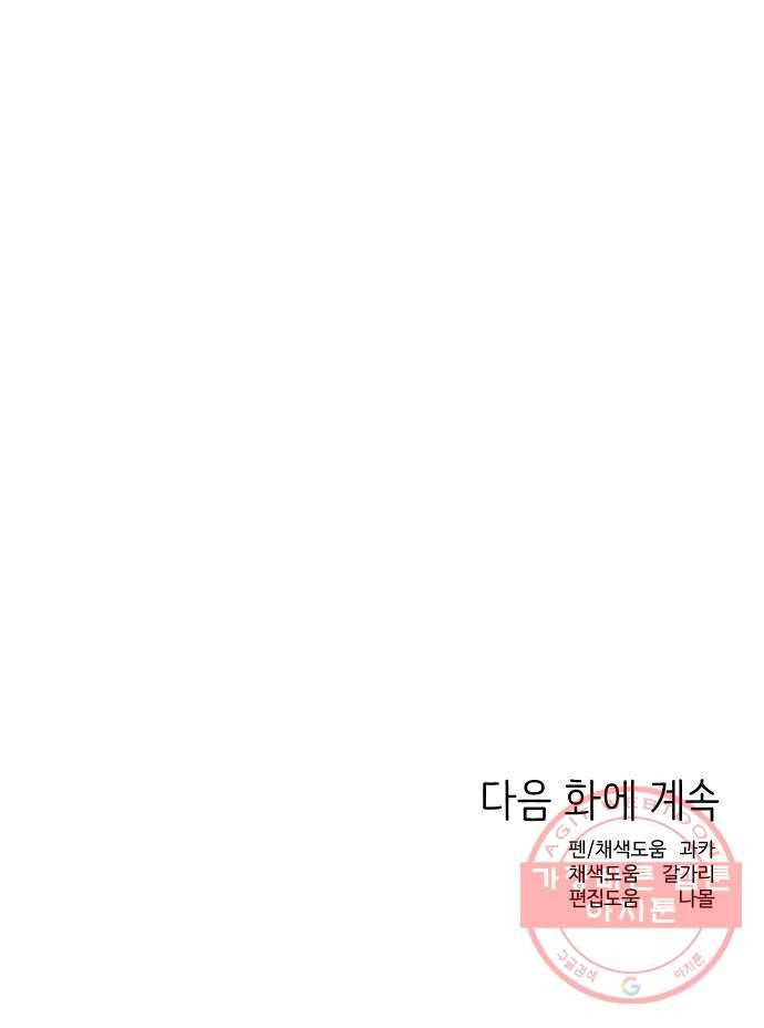 그들이 사귀는 세상 36화: 사랑은 기만을 허용하지 않는다 56