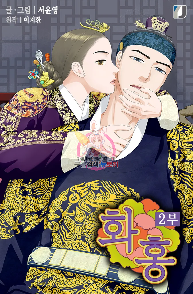 화홍 2부 37화 1