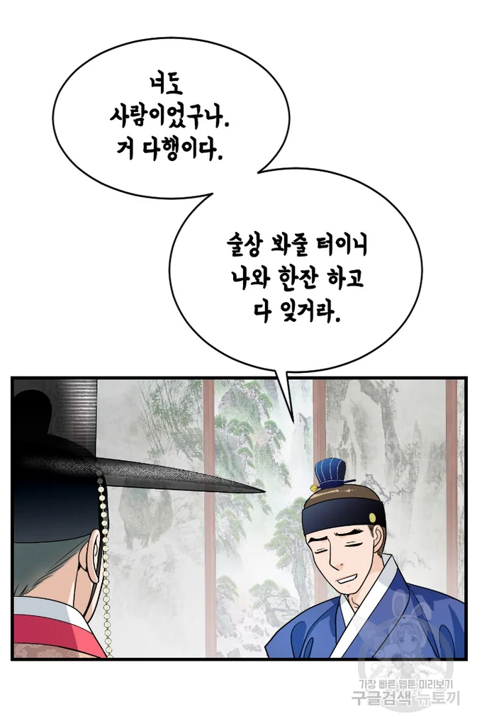 화홍 2부 37화 29