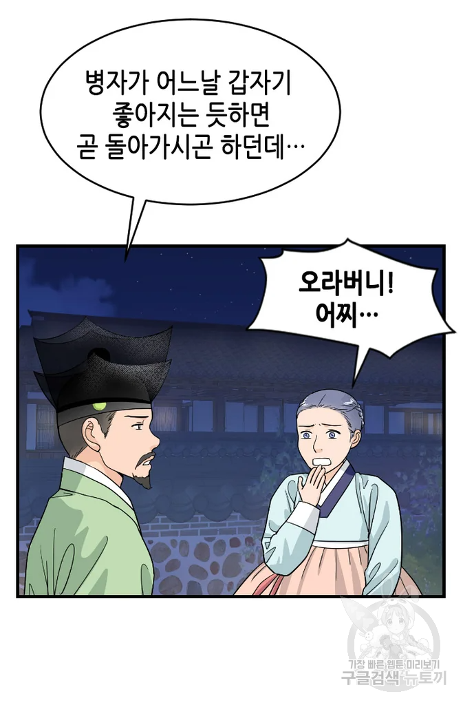 화홍 2부 37화 49