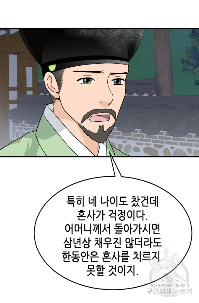 화홍 2부 37화 51