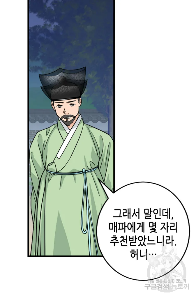화홍 2부 37화 53