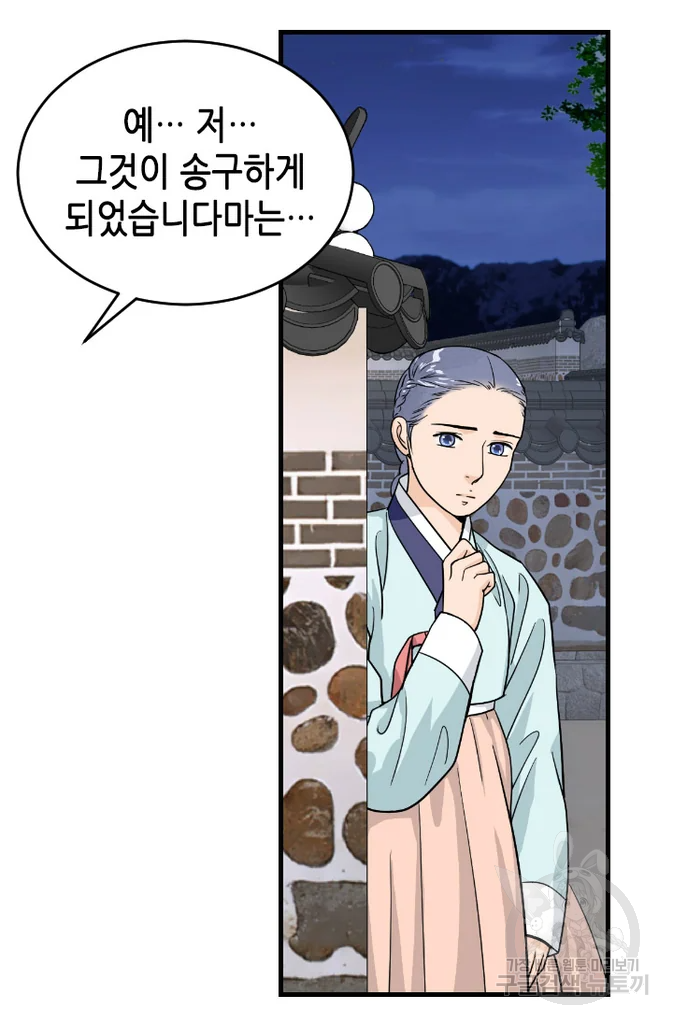 화홍 2부 37화 66