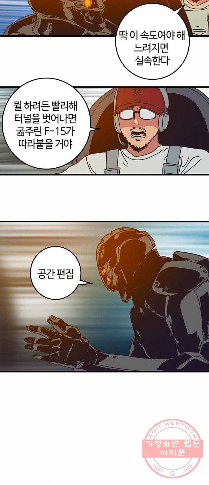 버그 시즌2 46화 5