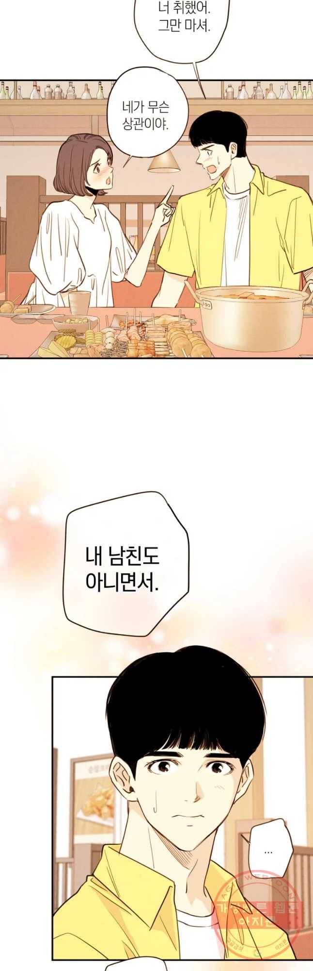 우리가 헤어진 사이에 시즌 2) 12화 3