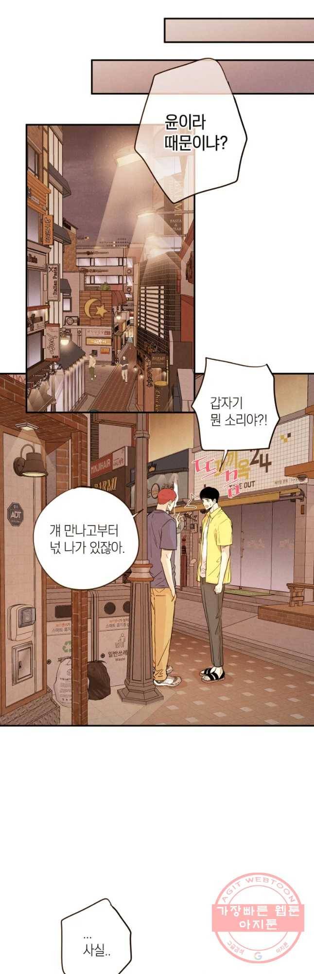 우리가 헤어진 사이에 시즌 2) 12화 5