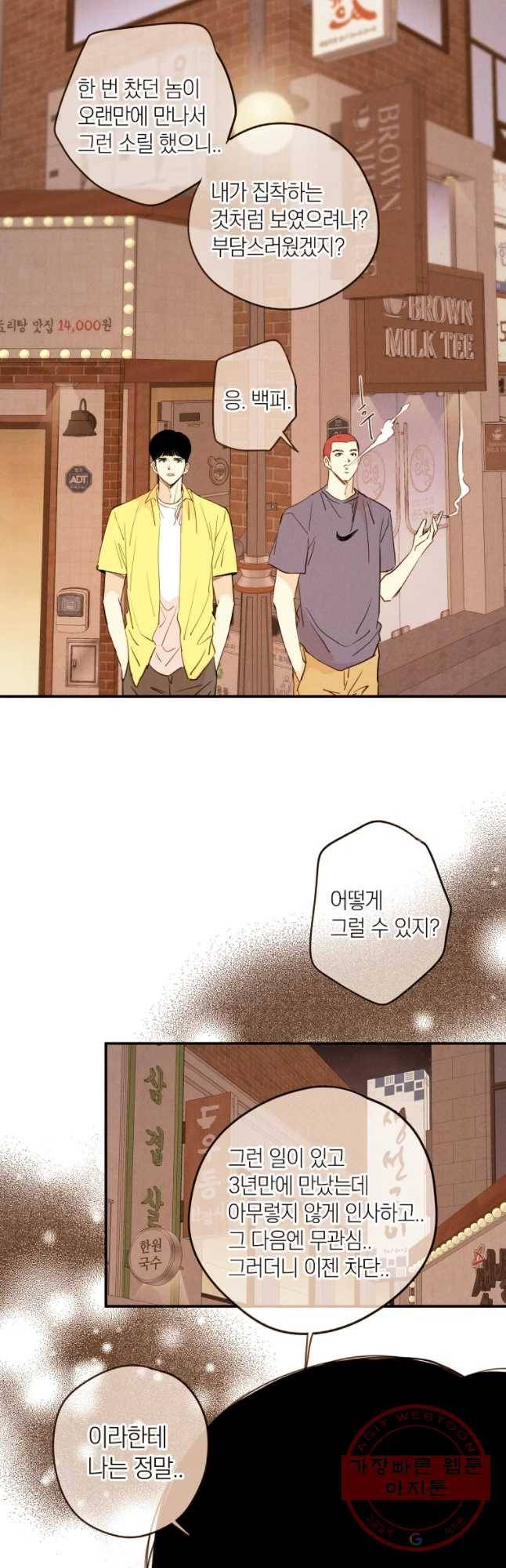 우리가 헤어진 사이에 시즌 2) 12화 7