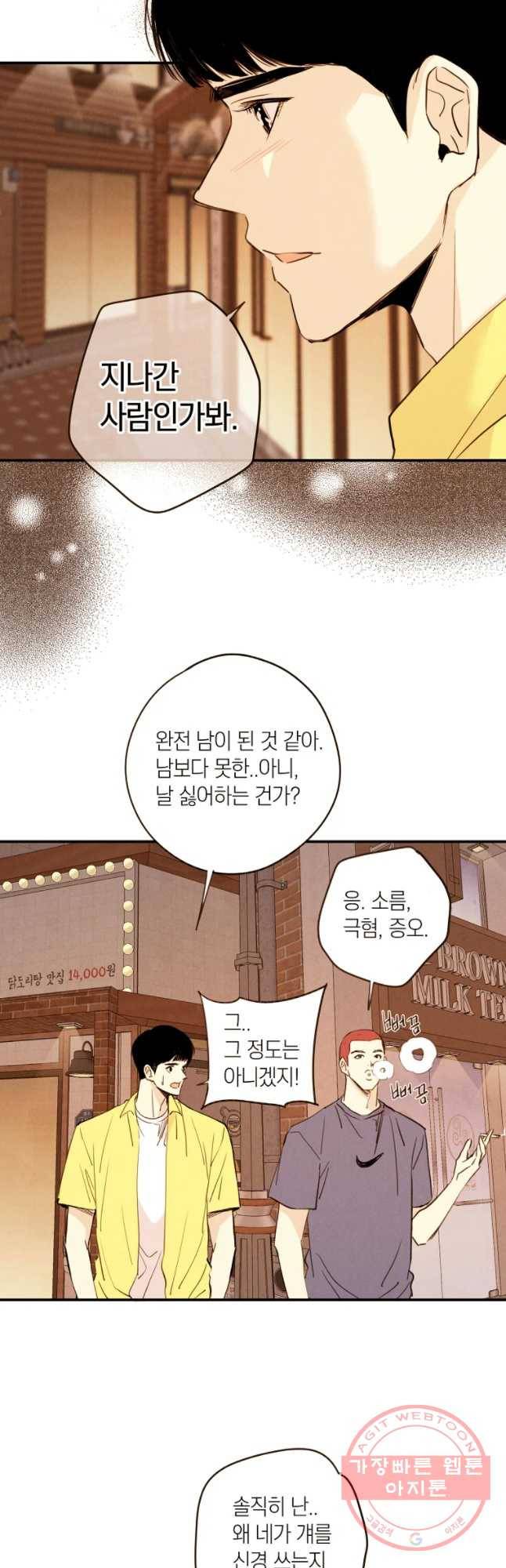 우리가 헤어진 사이에 시즌 2) 12화 8