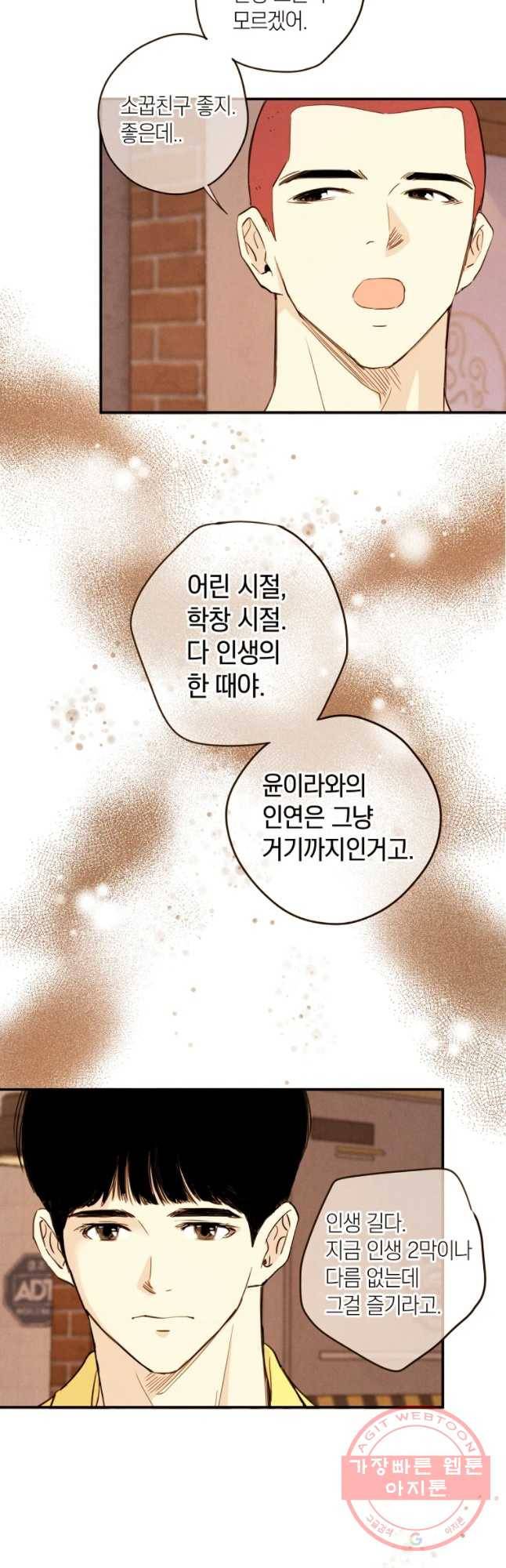 우리가 헤어진 사이에 시즌 2) 12화 9
