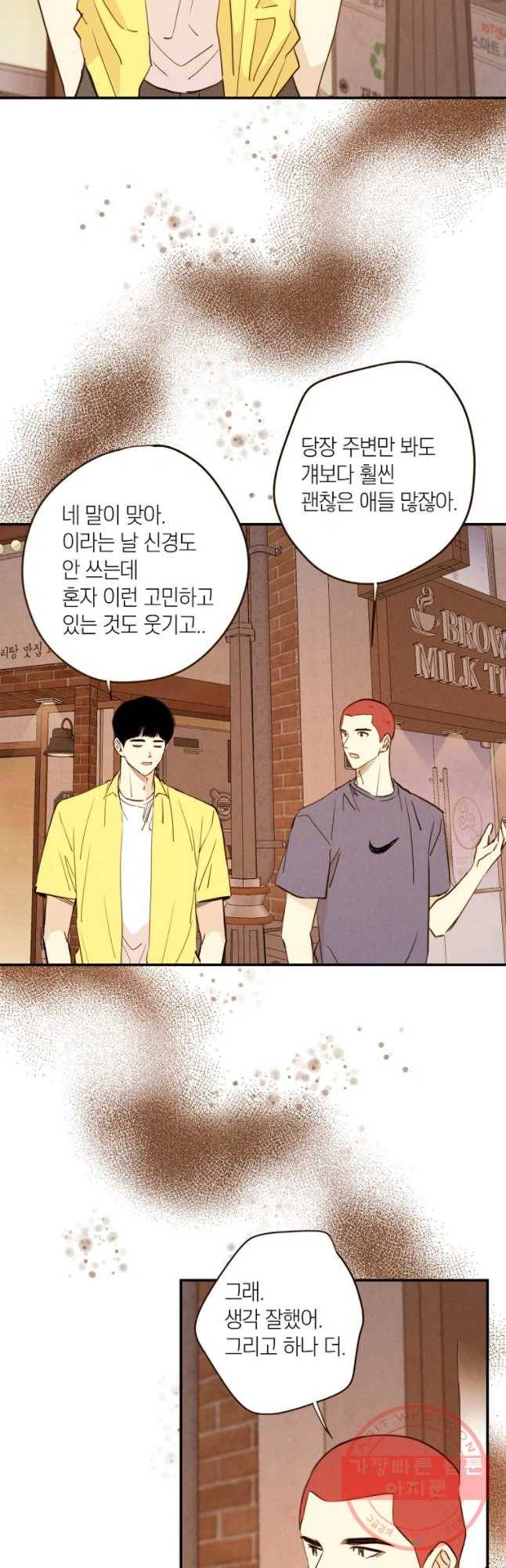 우리가 헤어진 사이에 시즌 2) 12화 11