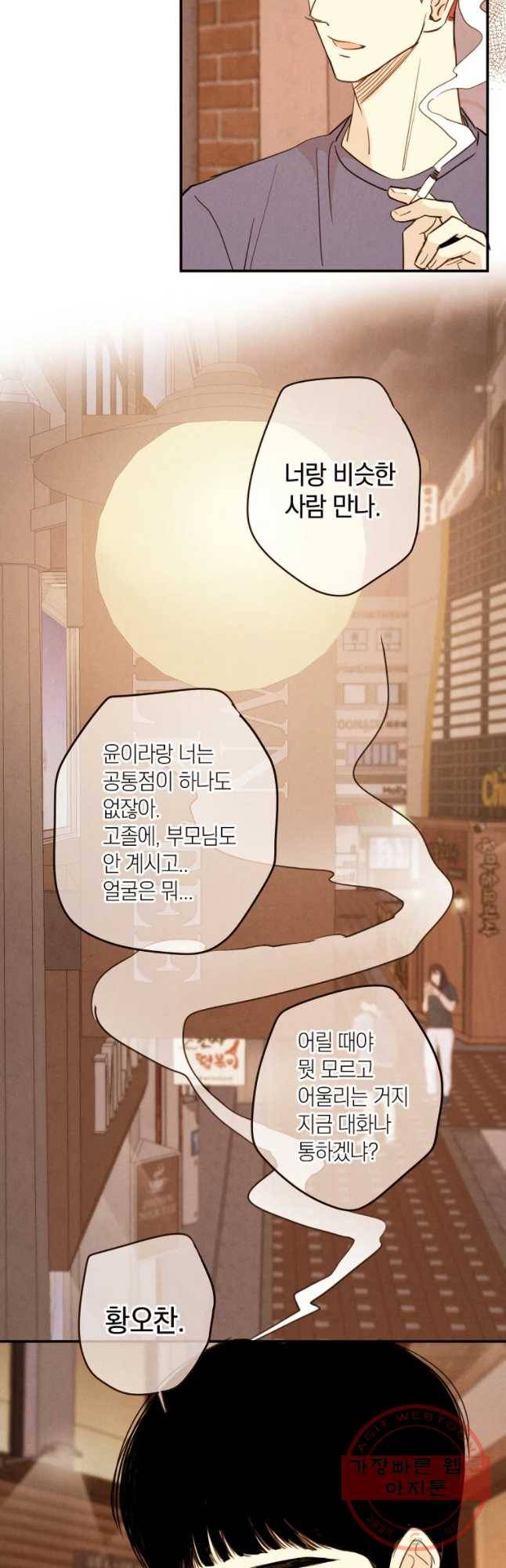 우리가 헤어진 사이에 시즌 2) 12화 12