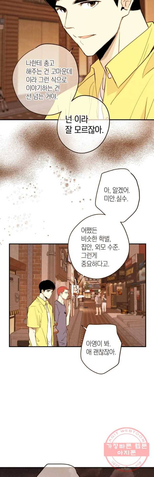 우리가 헤어진 사이에 시즌 2) 12화 13