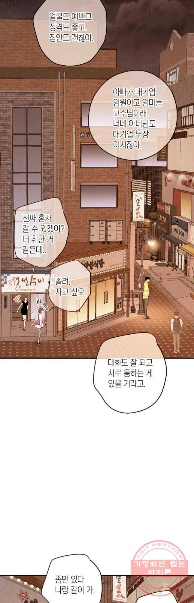 우리가 헤어진 사이에 시즌 2) 12화 14