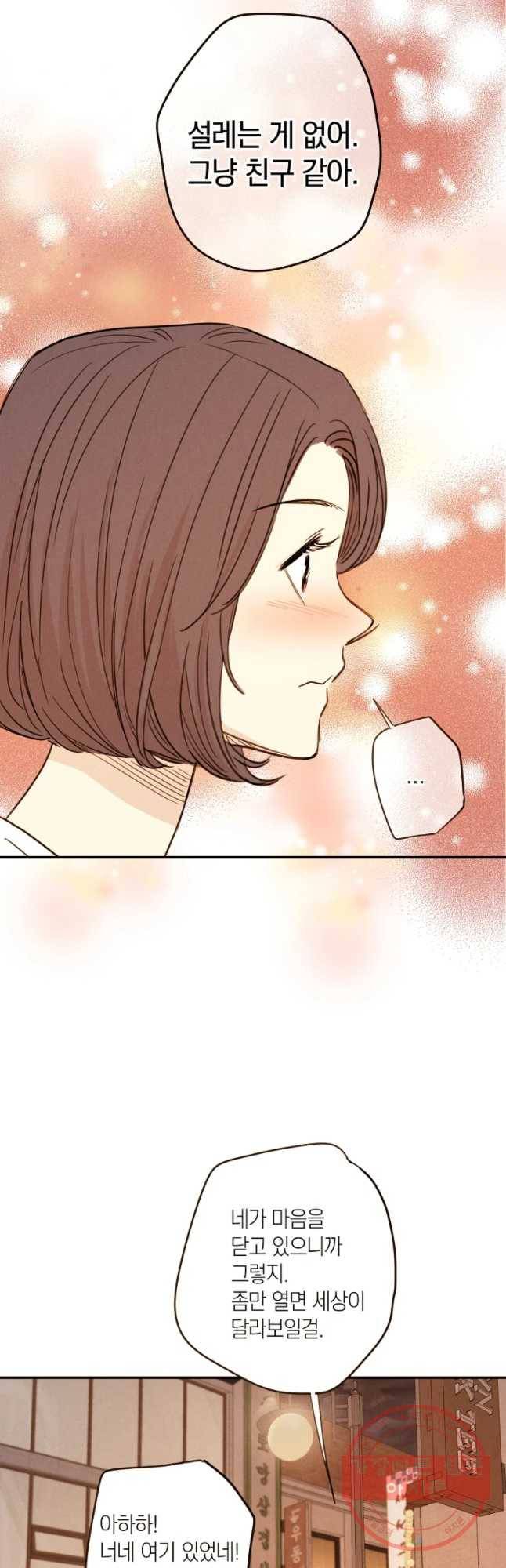 우리가 헤어진 사이에 시즌 2) 12화 16