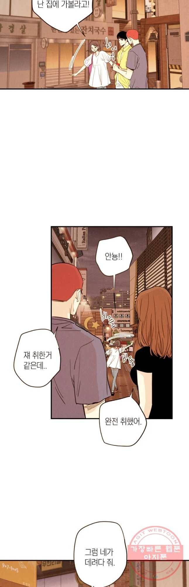 우리가 헤어진 사이에 시즌 2) 12화 17