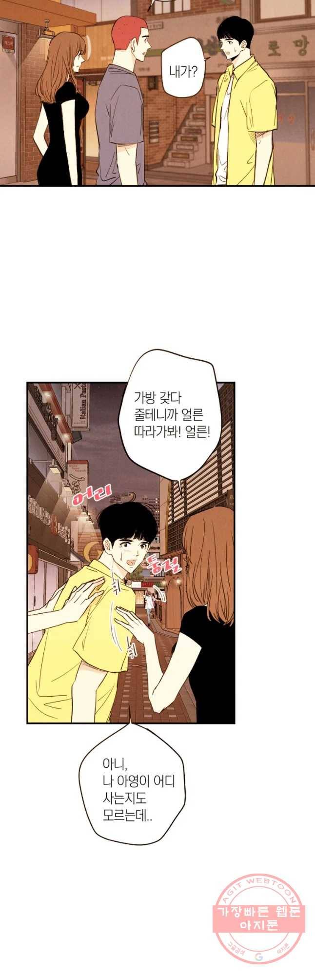 우리가 헤어진 사이에 시즌 2) 12화 18