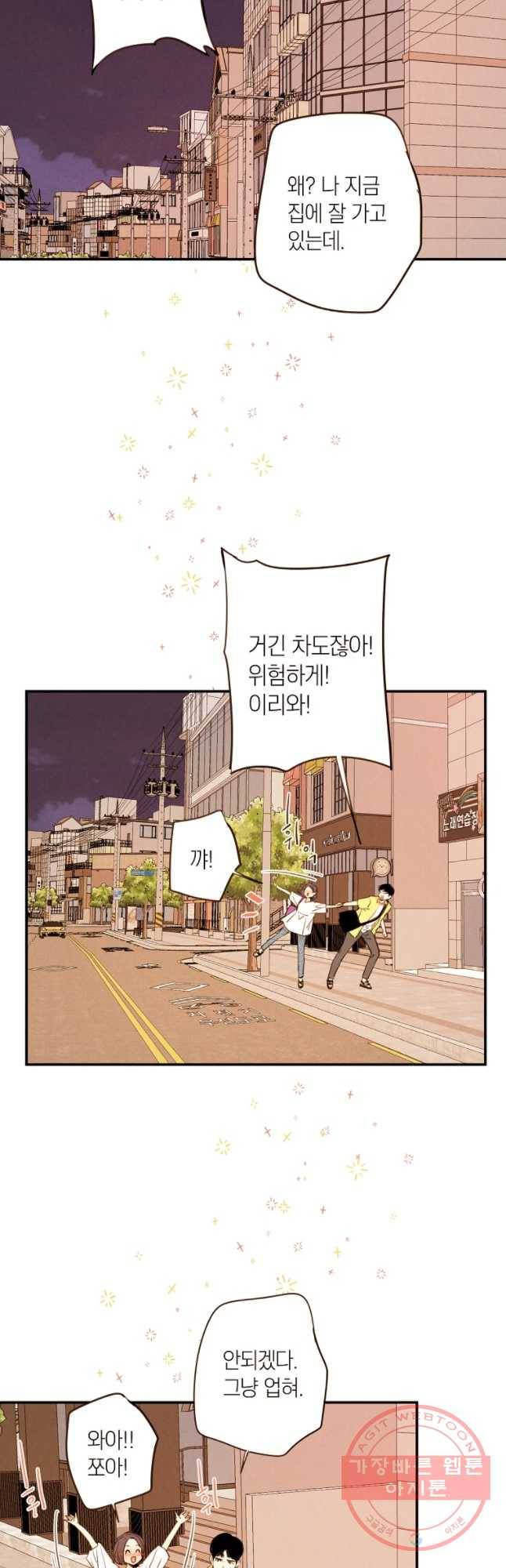우리가 헤어진 사이에 시즌 2) 12화 20