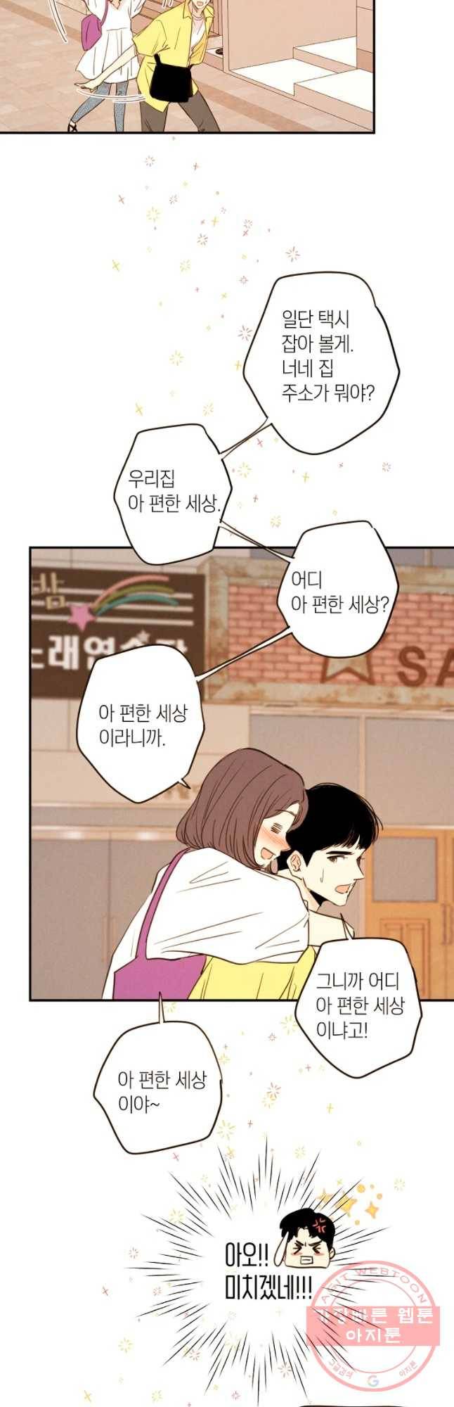 우리가 헤어진 사이에 시즌 2) 12화 21