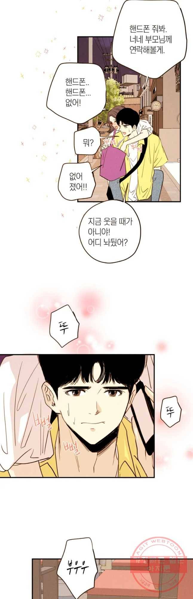우리가 헤어진 사이에 시즌 2) 12화 22