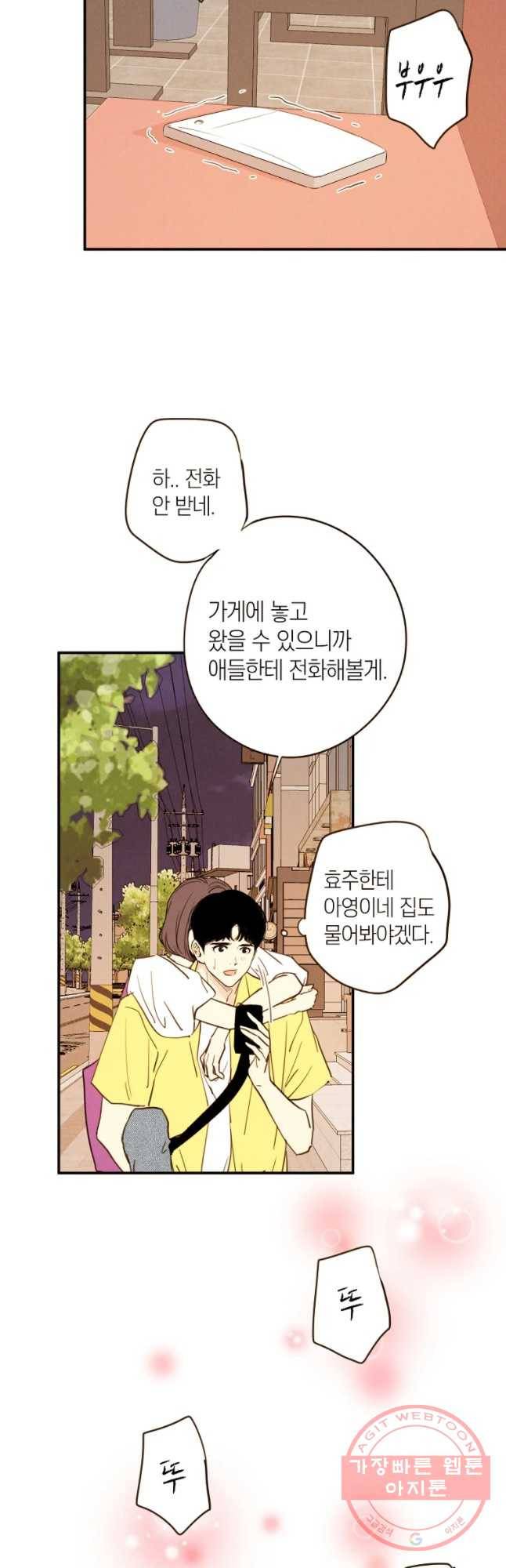 우리가 헤어진 사이에 시즌 2) 12화 23