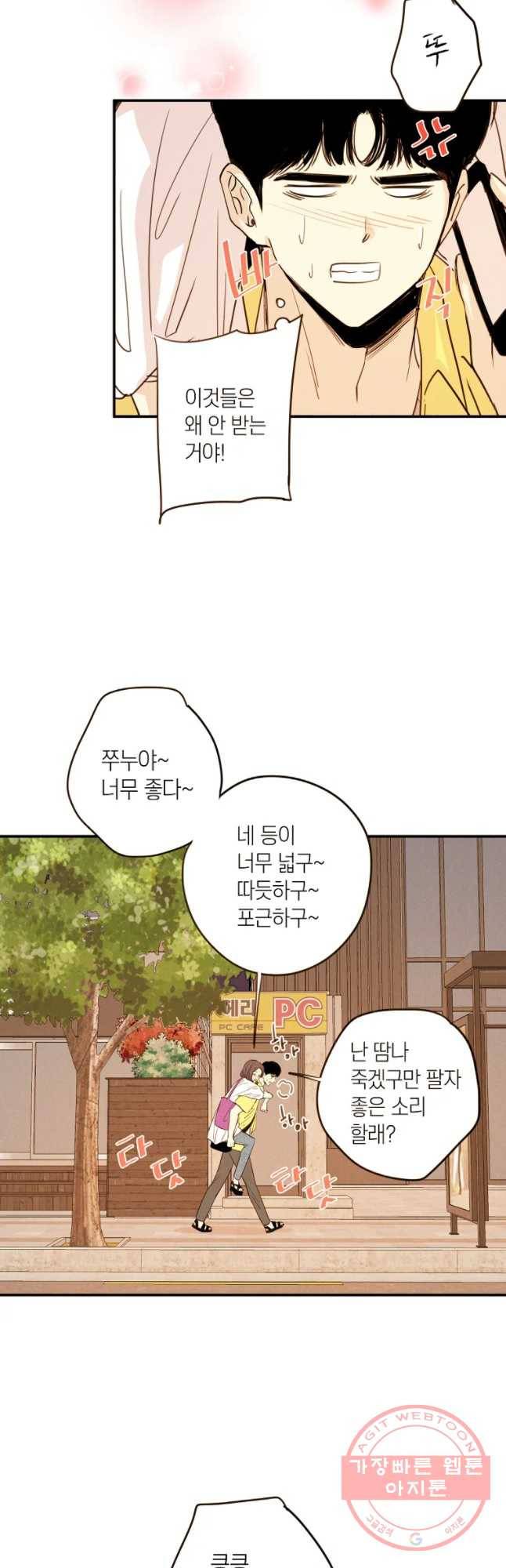 우리가 헤어진 사이에 시즌 2) 12화 24