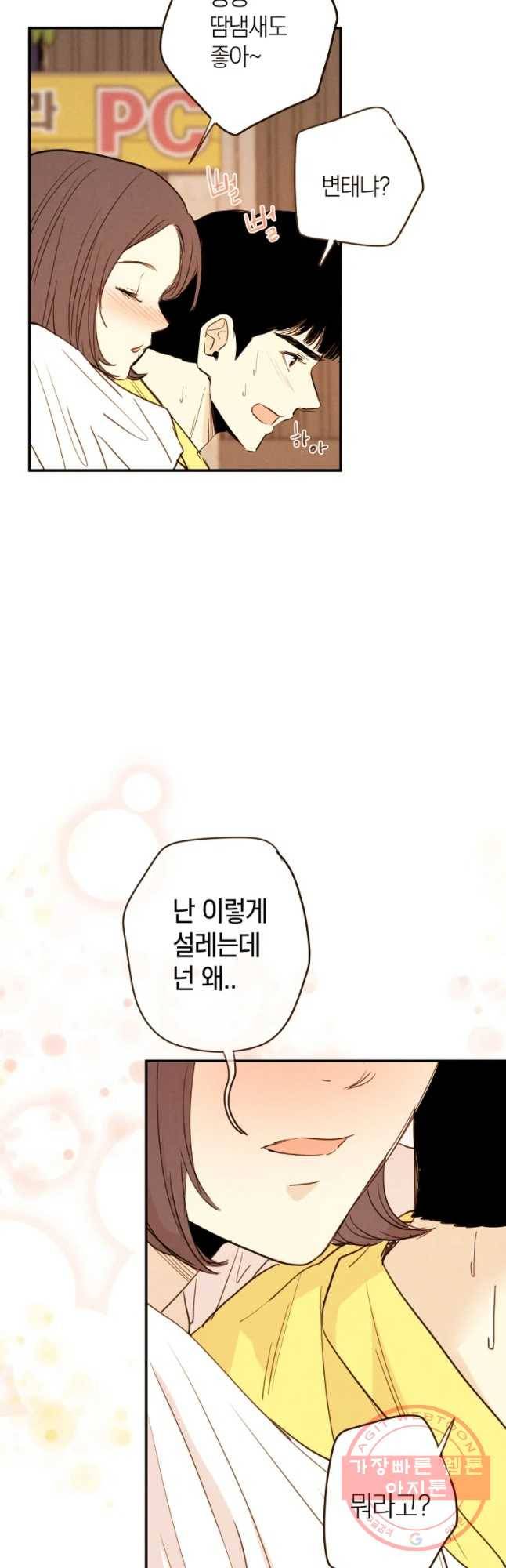 우리가 헤어진 사이에 시즌 2) 12화 25