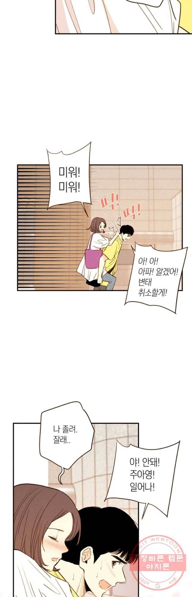 우리가 헤어진 사이에 시즌 2) 12화 26