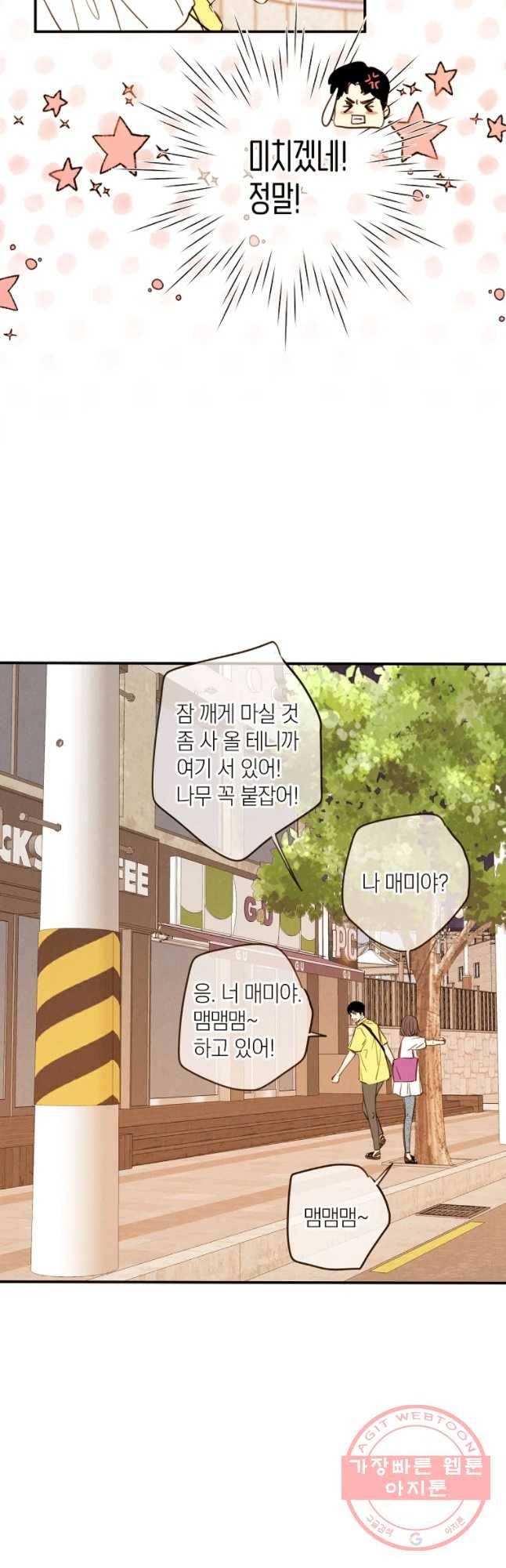 우리가 헤어진 사이에 시즌 2) 12화 27