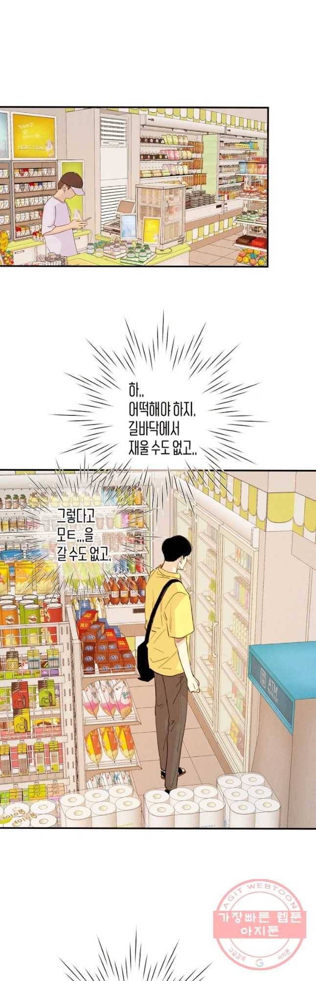 우리가 헤어진 사이에 시즌 2) 12화 28