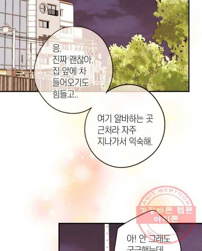 우리가 헤어진 사이에 시즌 2) 12화 30