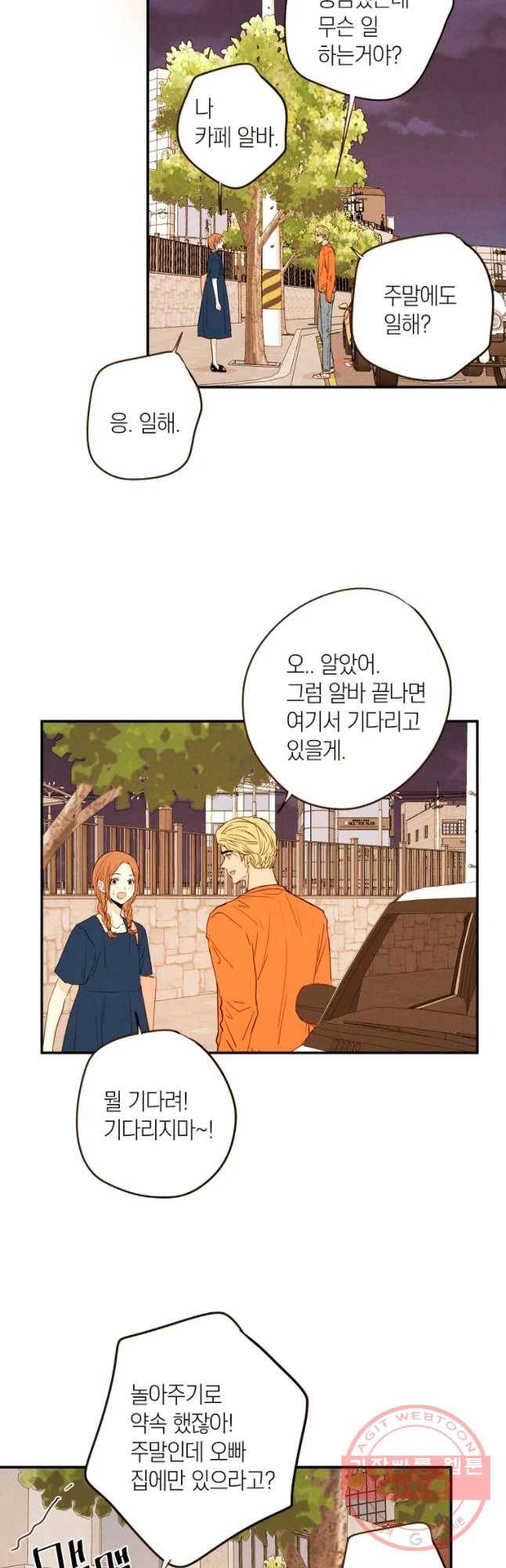 우리가 헤어진 사이에 시즌 2) 12화 31