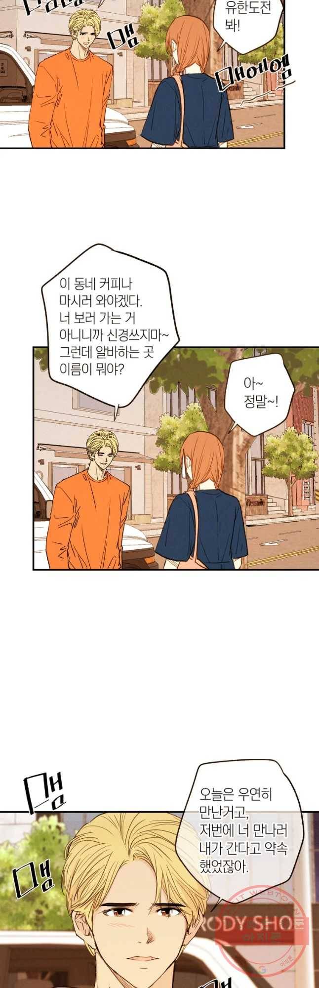 우리가 헤어진 사이에 시즌 2) 12화 32