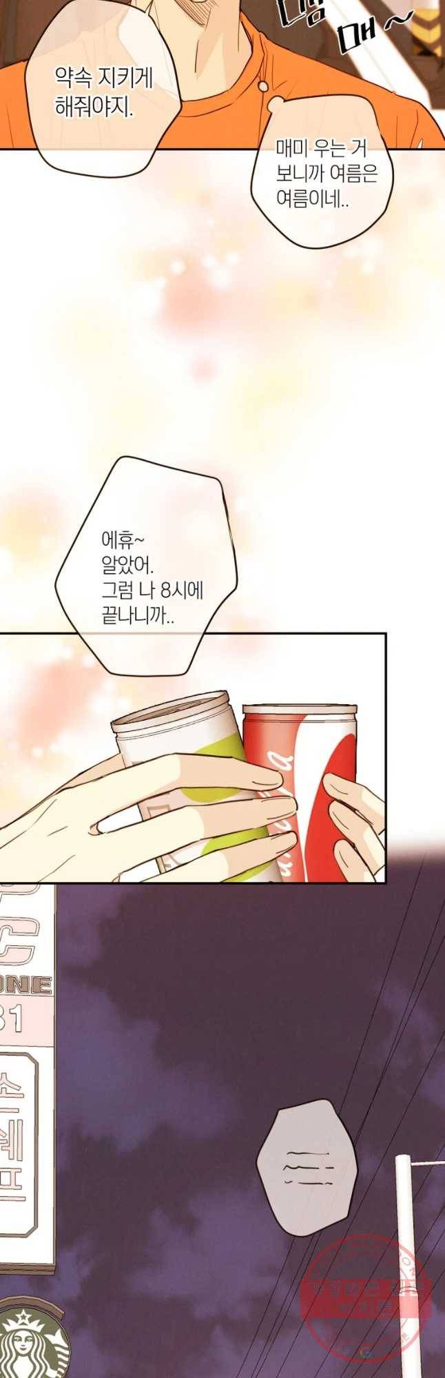 우리가 헤어진 사이에 시즌 2) 12화 33