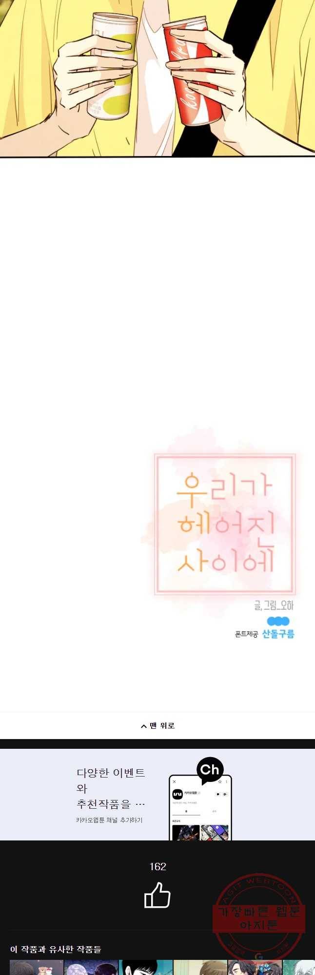 우리가 헤어진 사이에 시즌 2) 12화 35