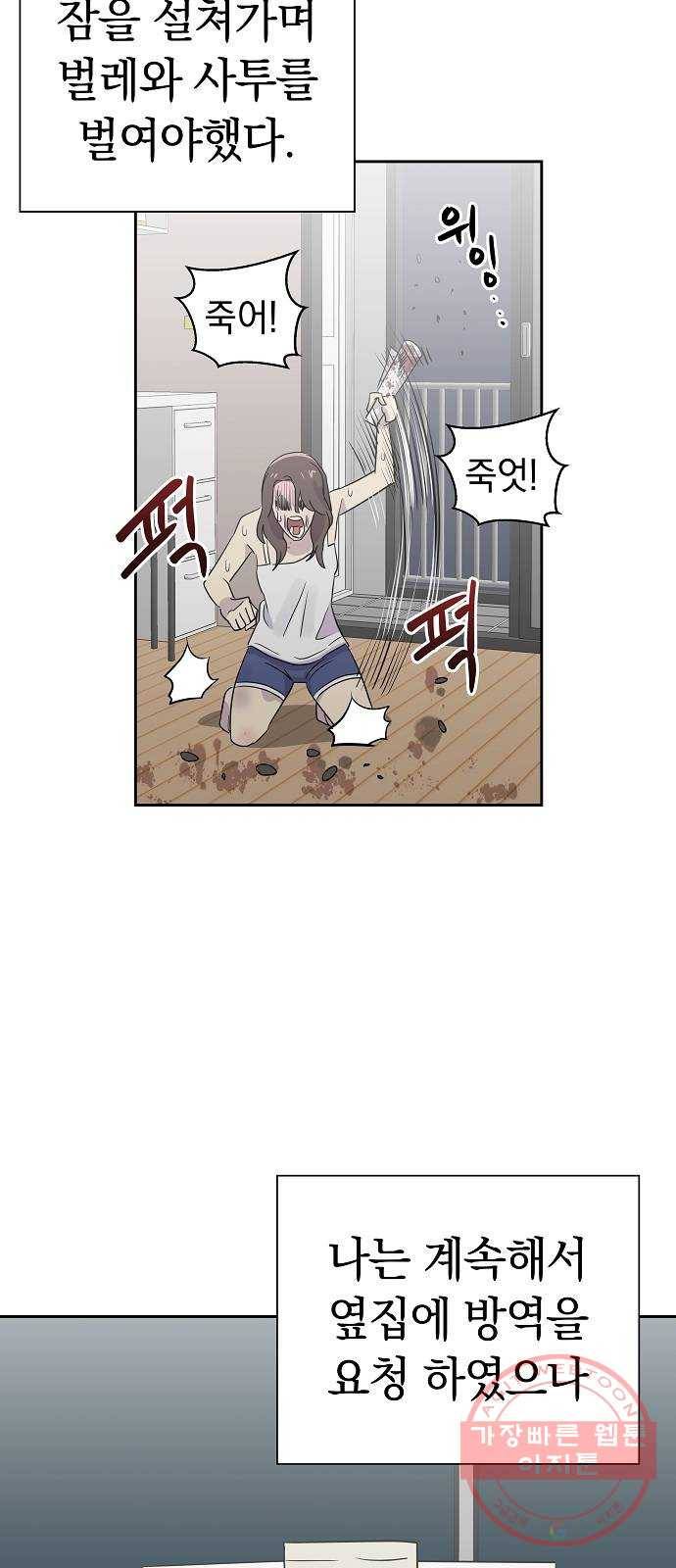 악몽일기 39화 벌레 (3) 6
